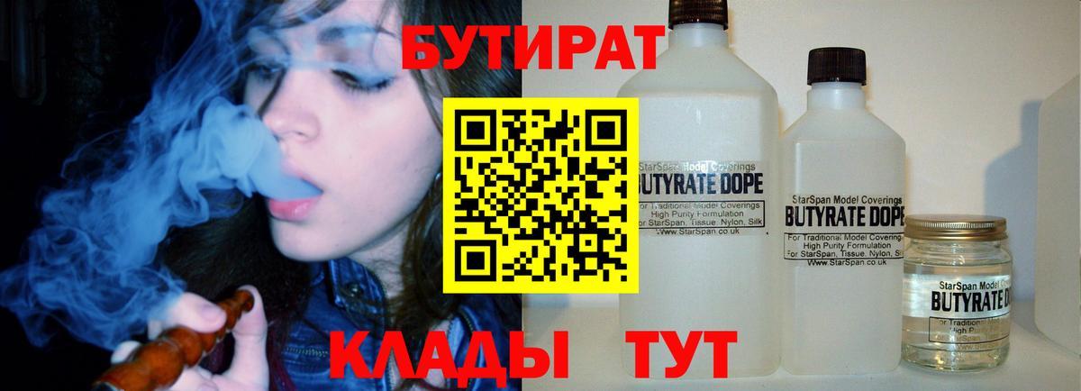 БУТИРАТ  Вход с VPN  Алушта  Бутират оксана 