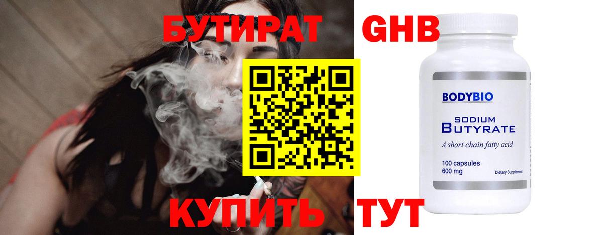 Бутират оксибутират Алушта