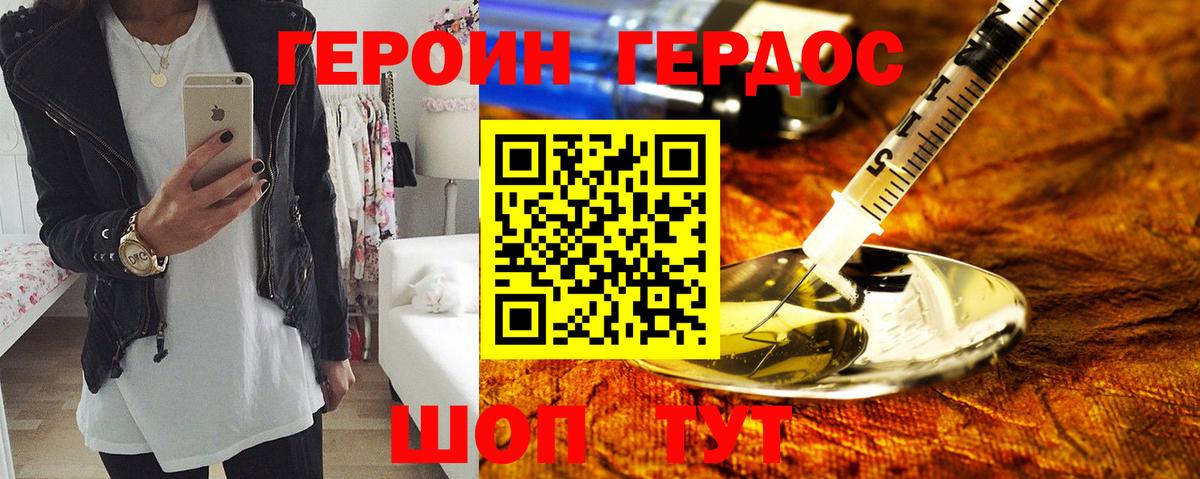 Героин  Вход с VPN  Алушта  Героин VHQ 