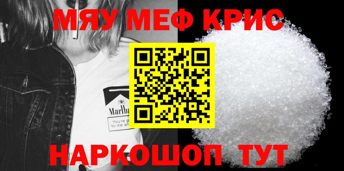 Алушта  МЕФ VHQ  Вход с VPN  МЯУ-МЯУ mephedrone 